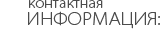 Contact Information